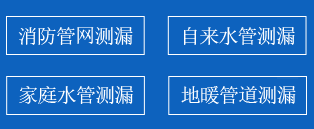 阜阳暗管漏水检测